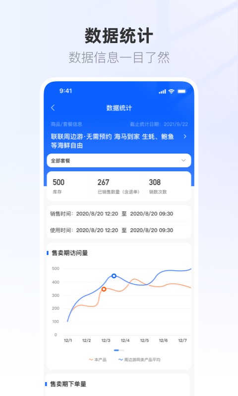 联联营商宝app手机版截图1