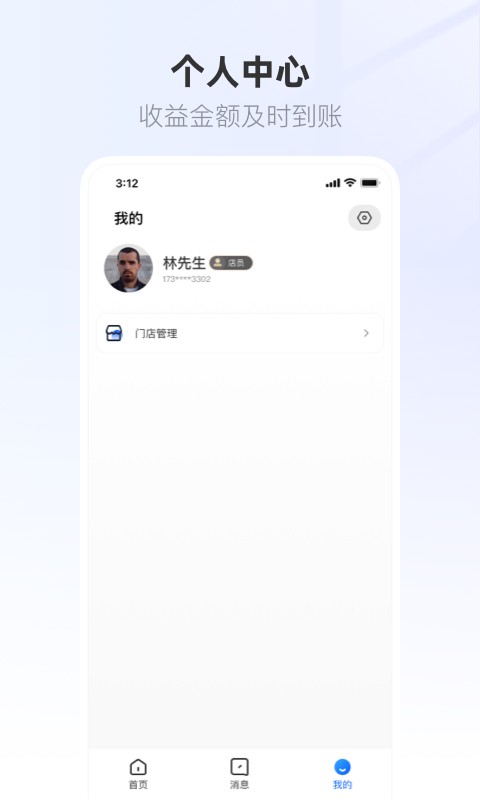 联联营商宝app手机版截图2