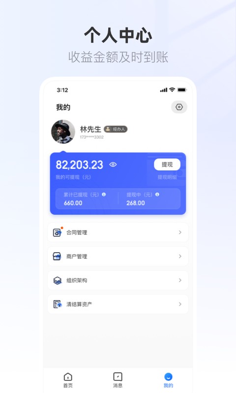 联联营商宝app手机版截图3