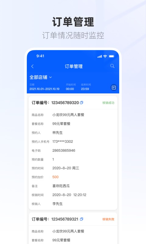 联联营商宝app手机版截图4