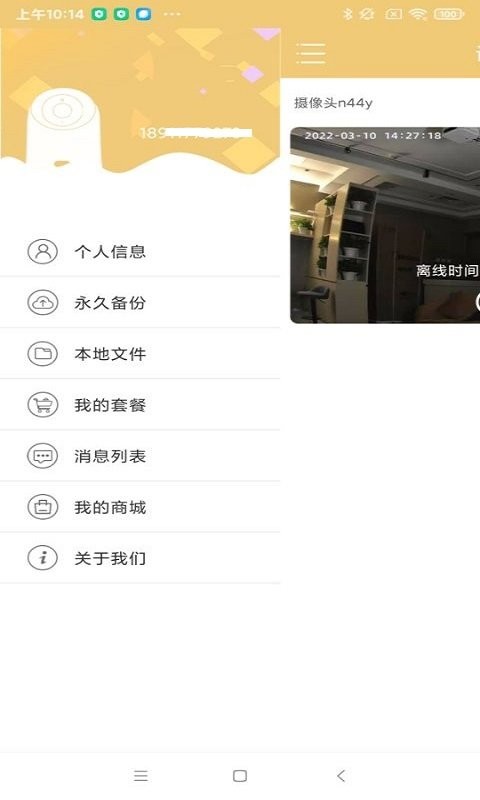 联想慧眼远程管理软件截图4