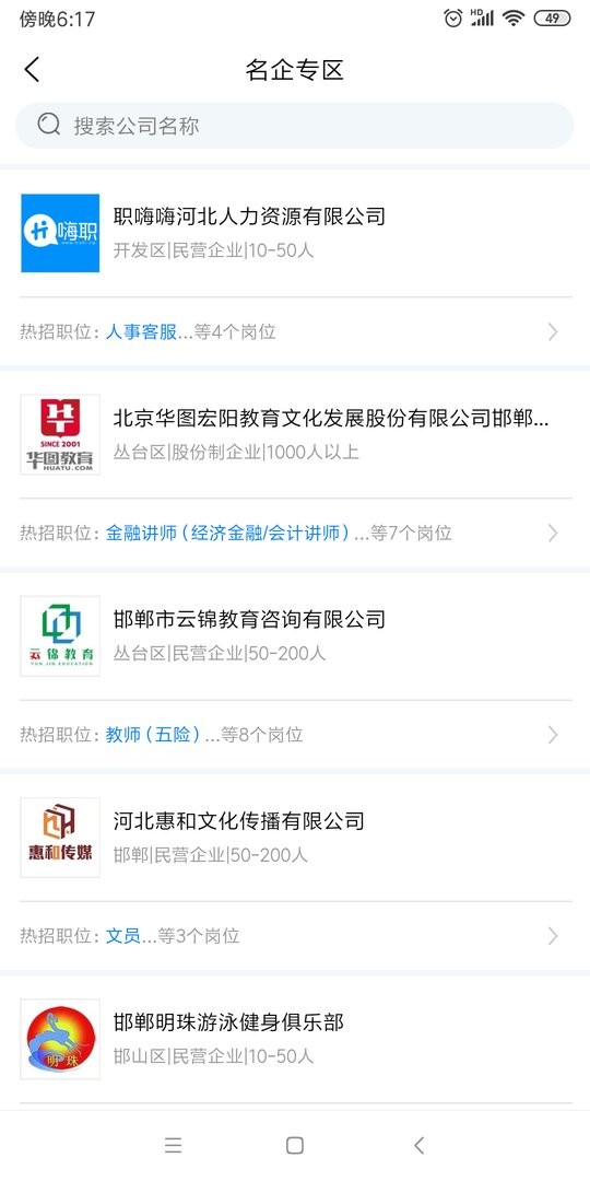 嗨职app下载