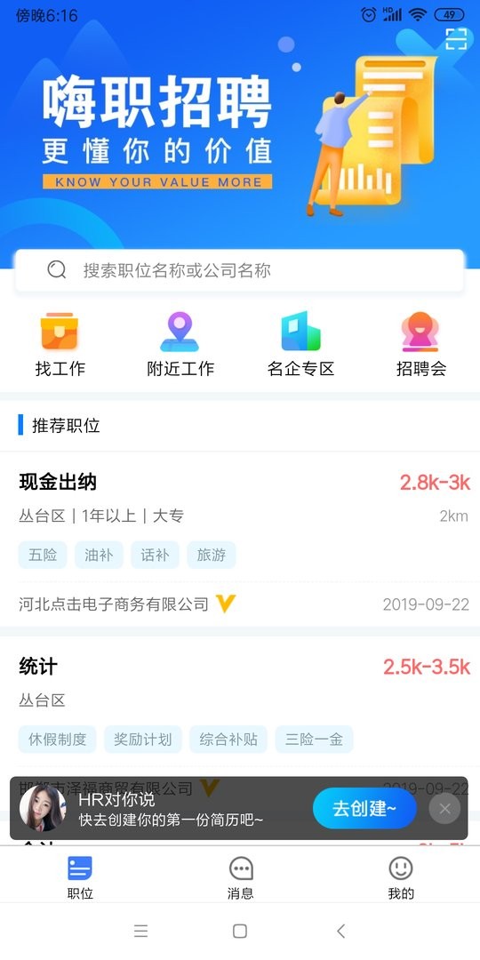 邯郸嗨职招聘截图1