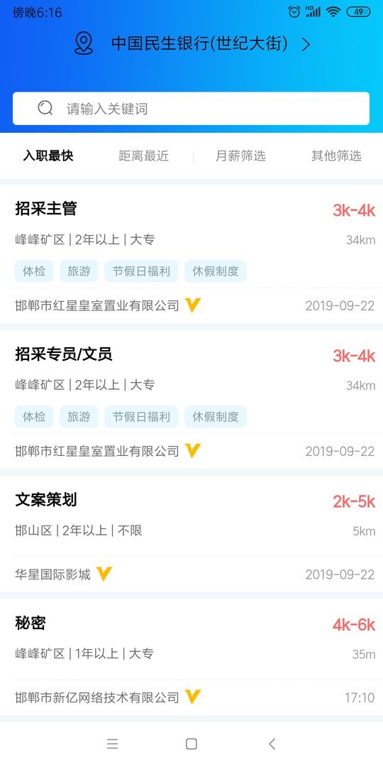 邯郸嗨职招聘截图2