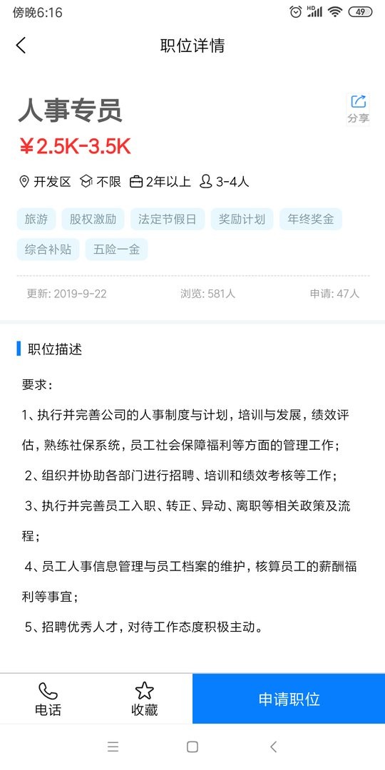 邯郸嗨职招聘截图3