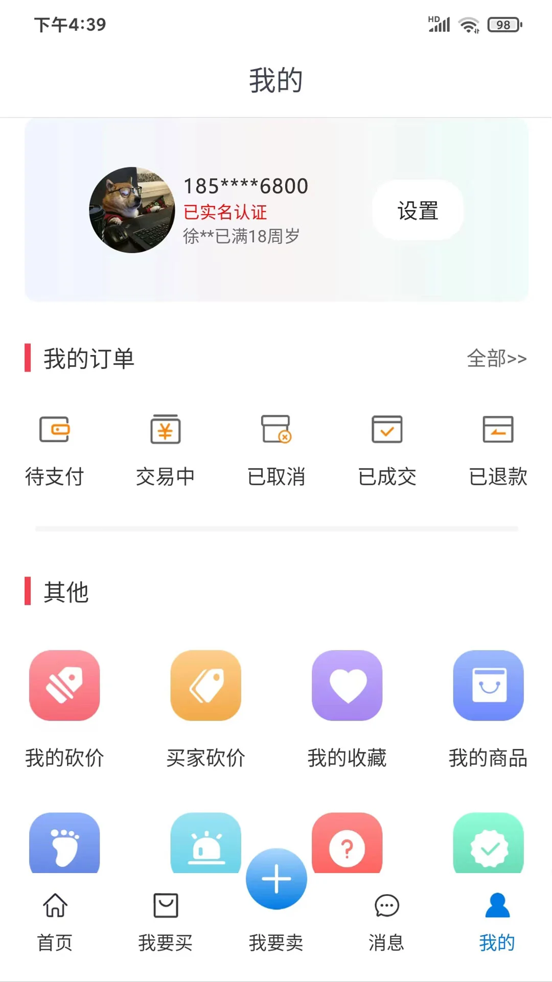 淘号阁app截图1