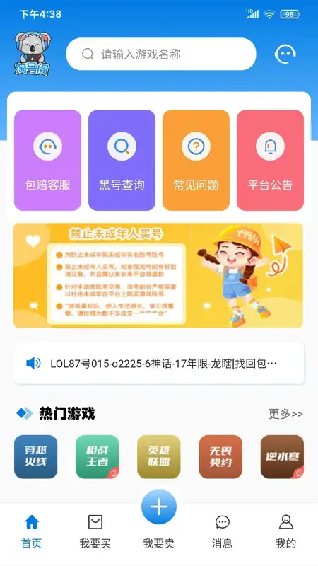 淘号阁app截图2