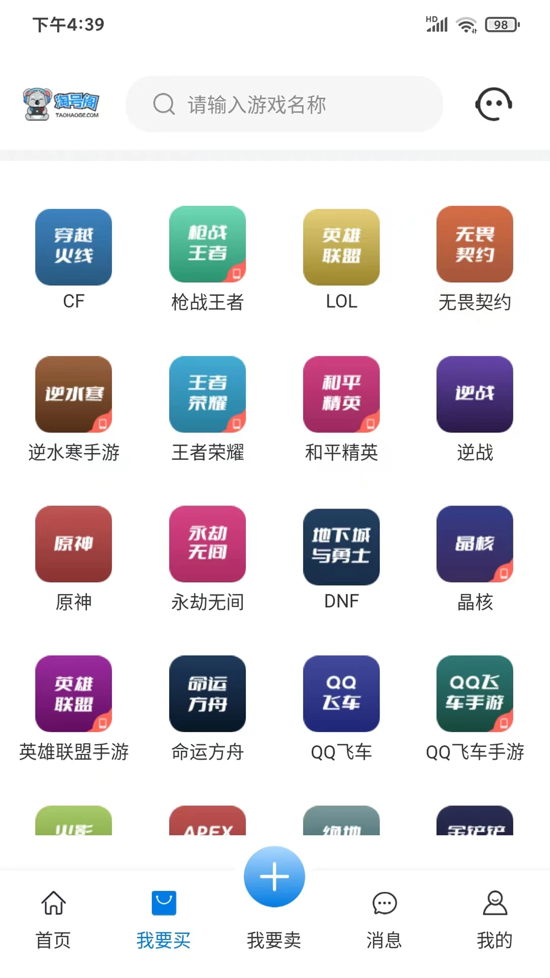 淘号阁app截图3