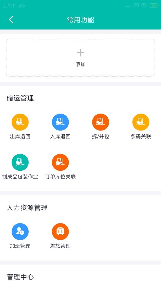 美武智能系统截图2