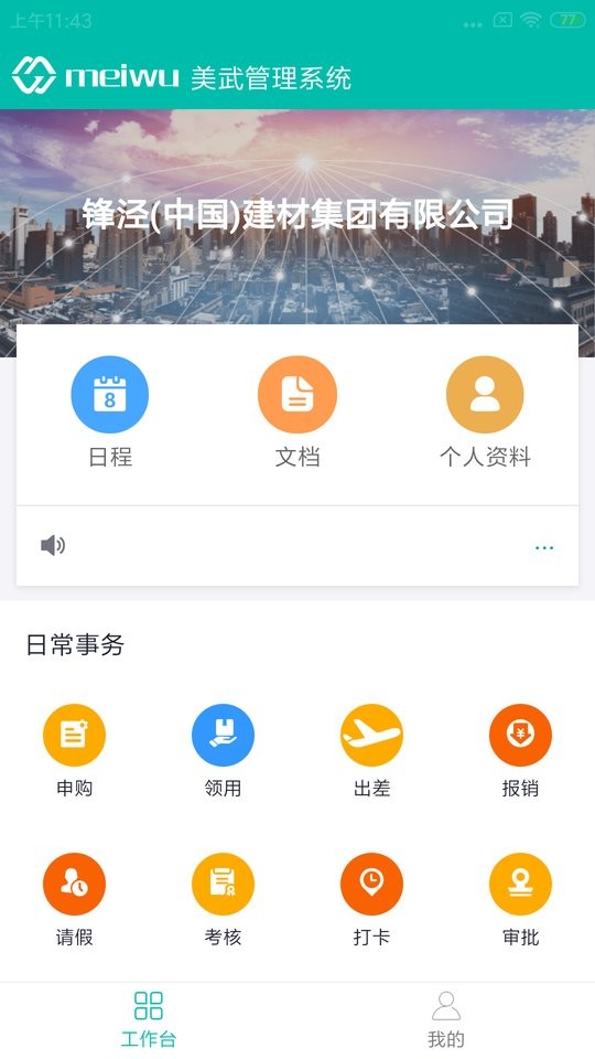 美武智能系统截图3