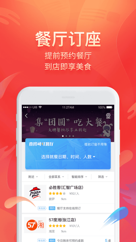 美味不用等APP下载
