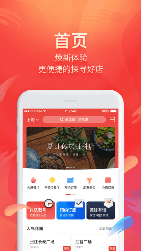 美味不用等app客户端截图1