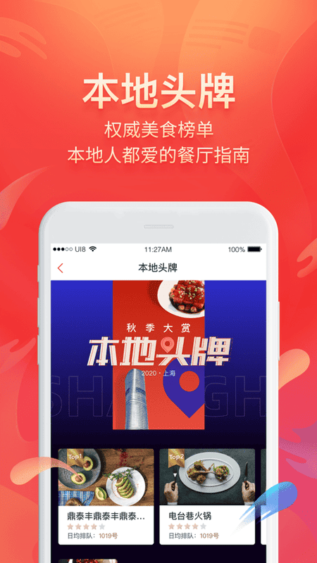 美味不用等app客户端截图2