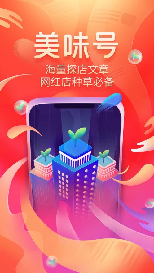 美味不用等app客户端截图3