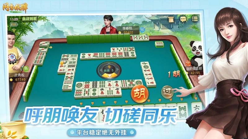 网易棋牌-水润血战到底截图2