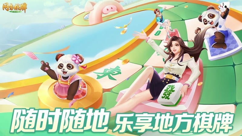 网易棋牌-水润血战到底截图3