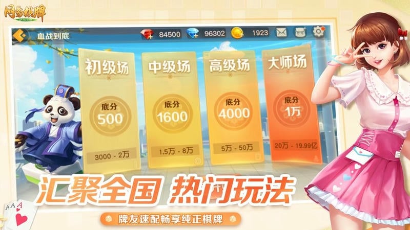 网易棋牌-水润血战到底截图5