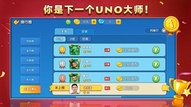 UNO游戏官方正版截图2