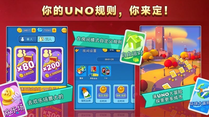 UNO游戏官方正版截图3
