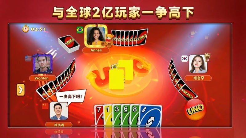 UNO游戏官方正版截图4
