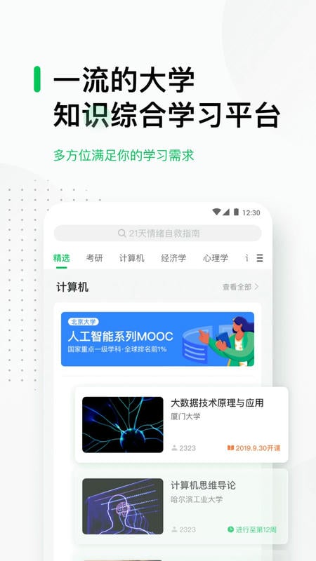 中国大学mooc