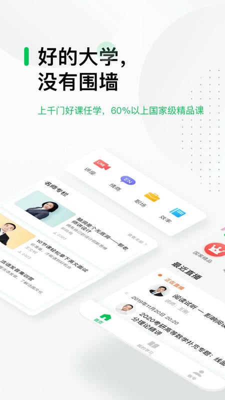 中国大学mooc官方版截图2