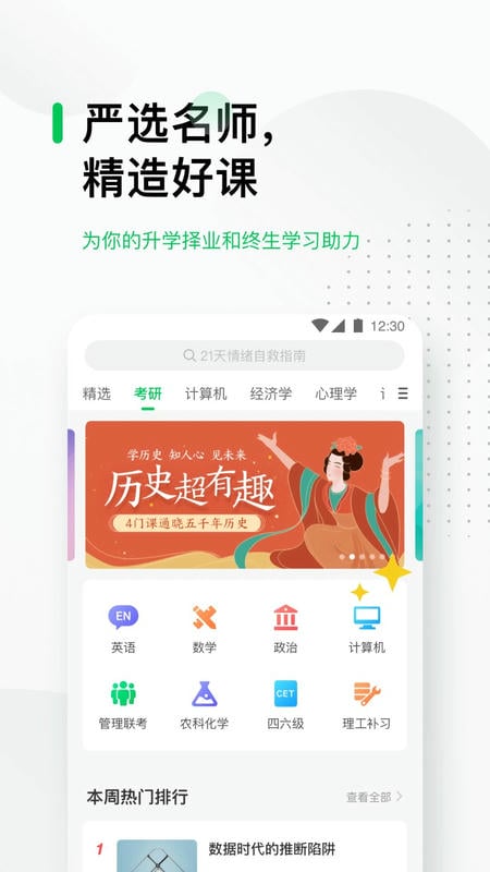 中国大学mooc官方版截图3