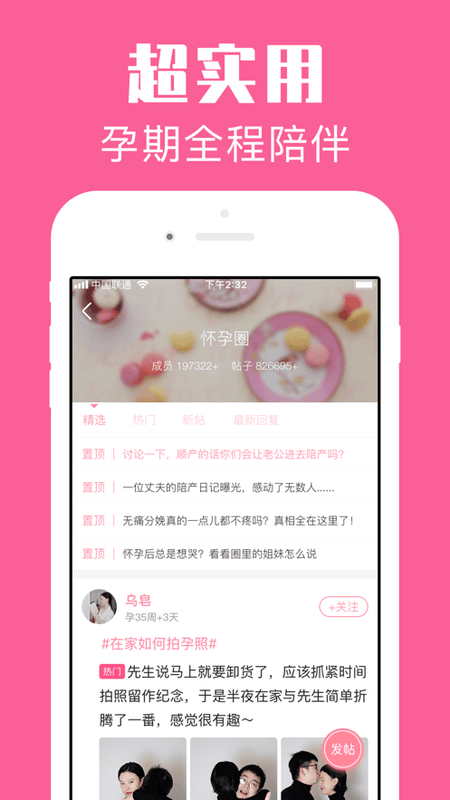 怀孕管家app手机版截图2