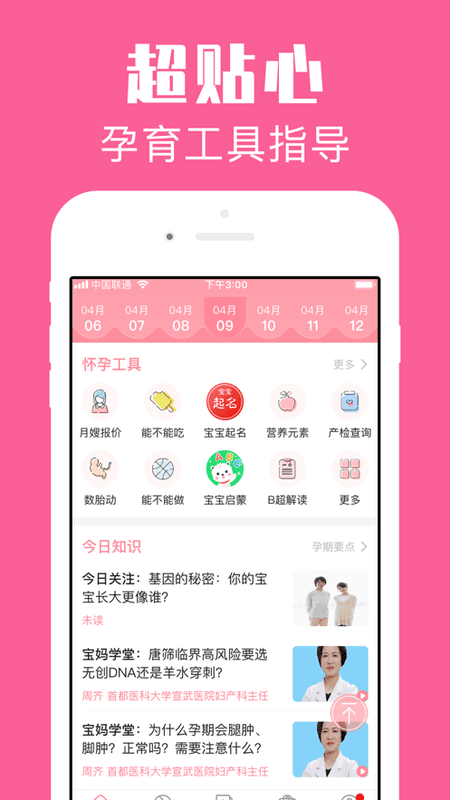 怀孕管家app手机版截图3