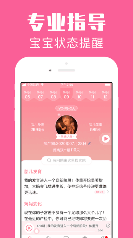 怀孕管家app手机版截图4