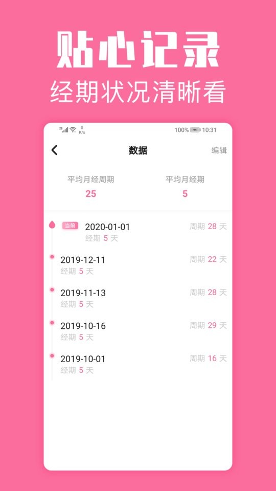 经期管家手机版app下载