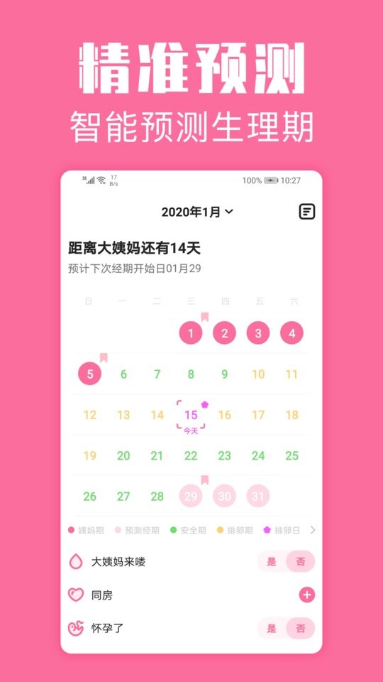 经期管家最新版截图1