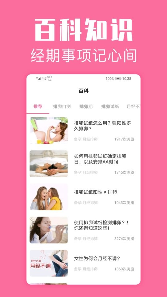 经期管家最新版截图2
