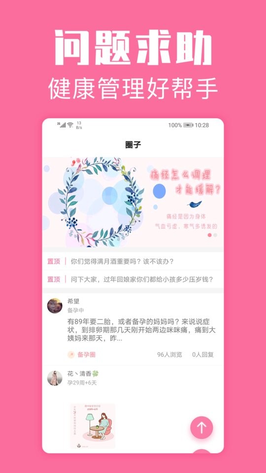 经期管家最新版截图3