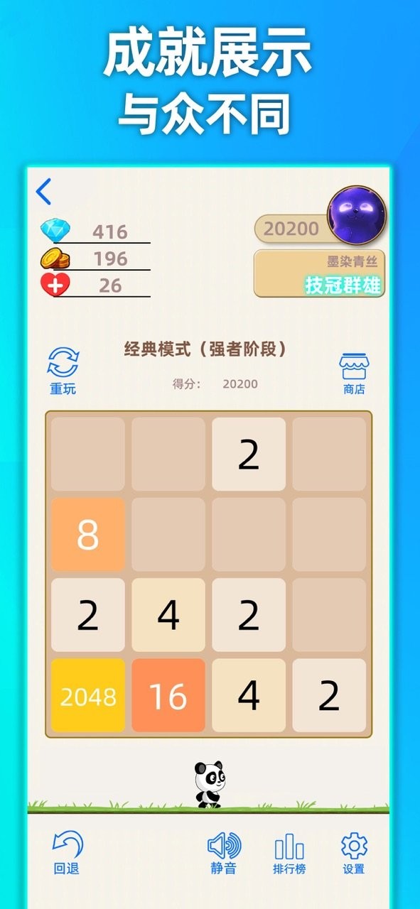 天天2048官方正版截图1