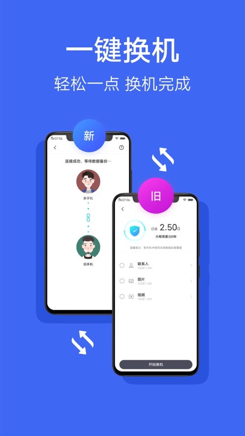 手机互传软件截图2