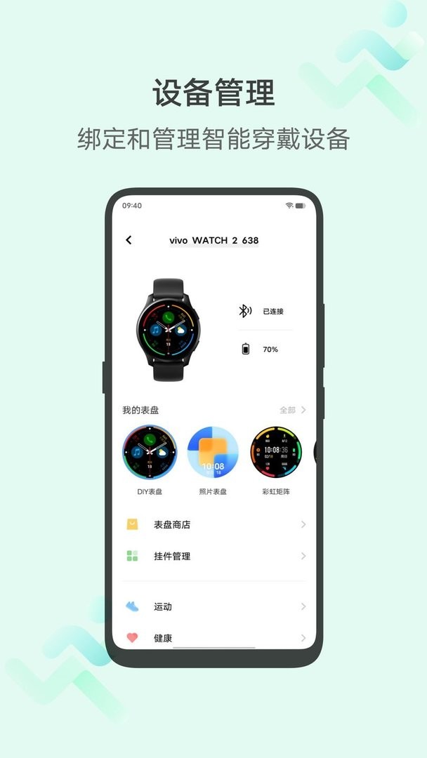 vivo运动健康官方版