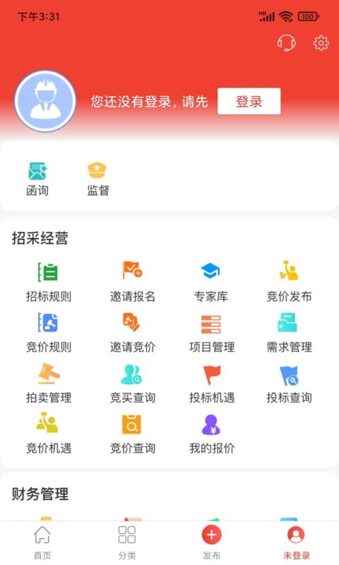 经营帮招采app截图3