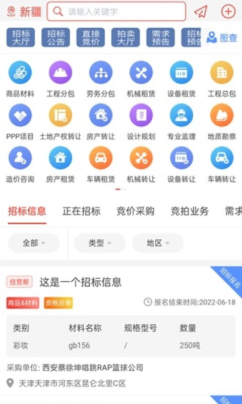 经营帮招采app截图4