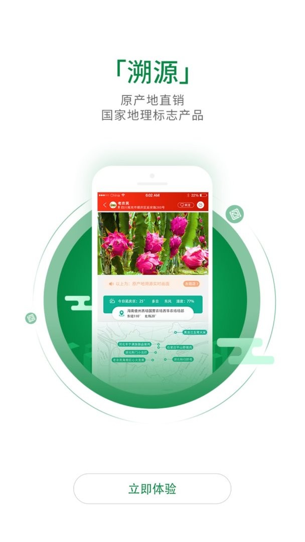 织网物联最新版本截图3