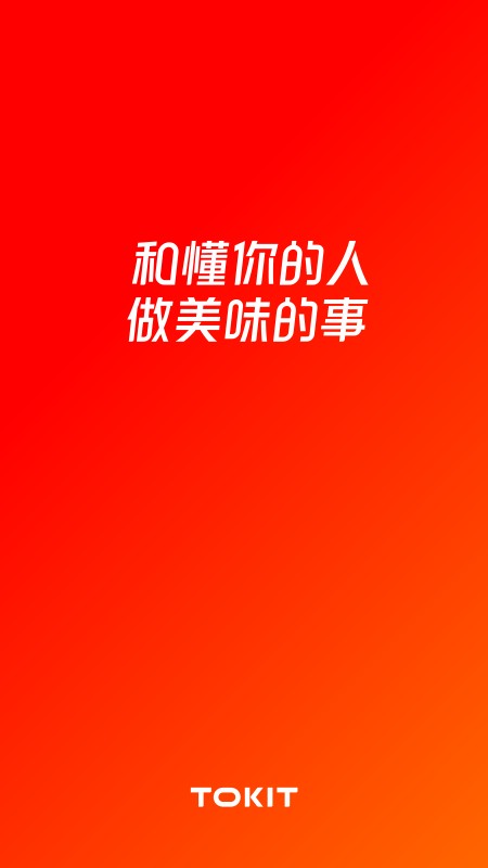 TOKIT官方版截图2