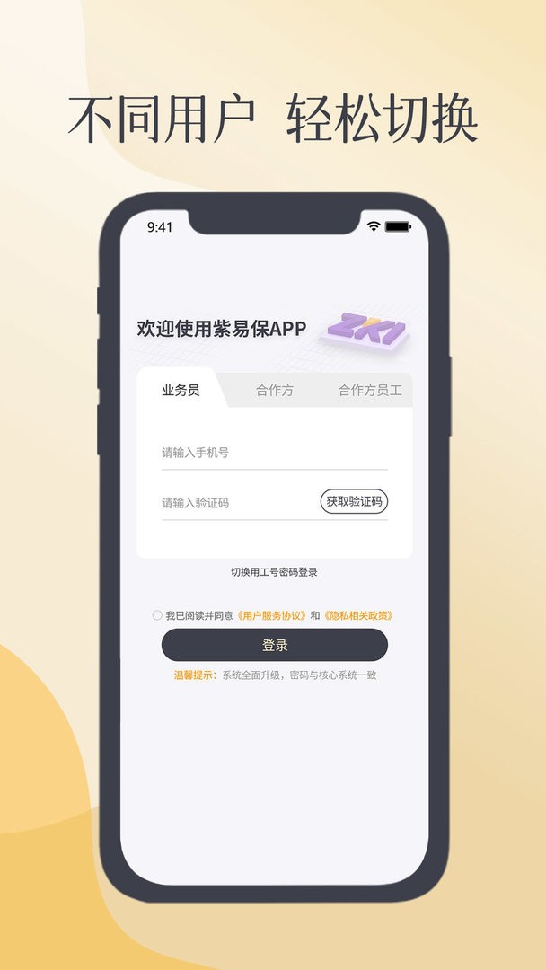 紫易保官方版