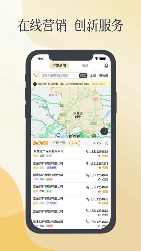 紫易保官方版截图3