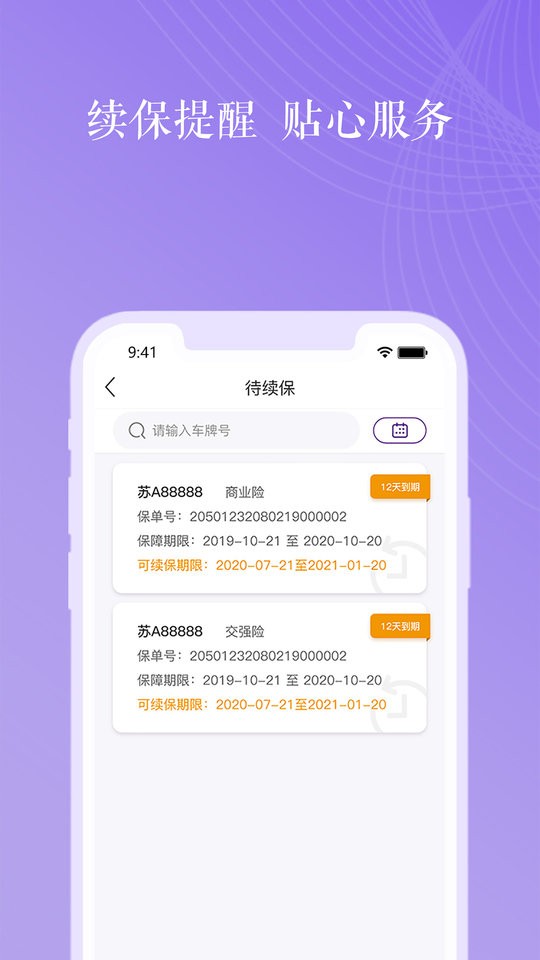 紫属保手机客户端截图1