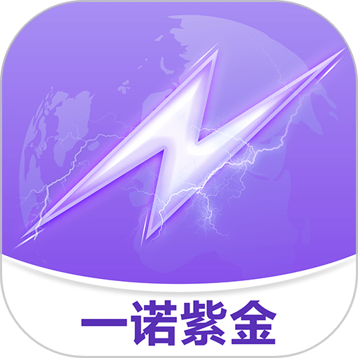 紫属保手机客户端v4.8.2