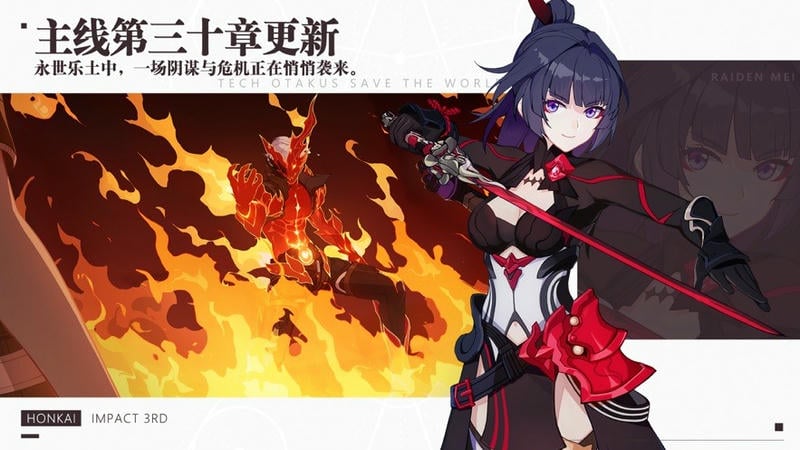 崩坏3游戏正版截图4