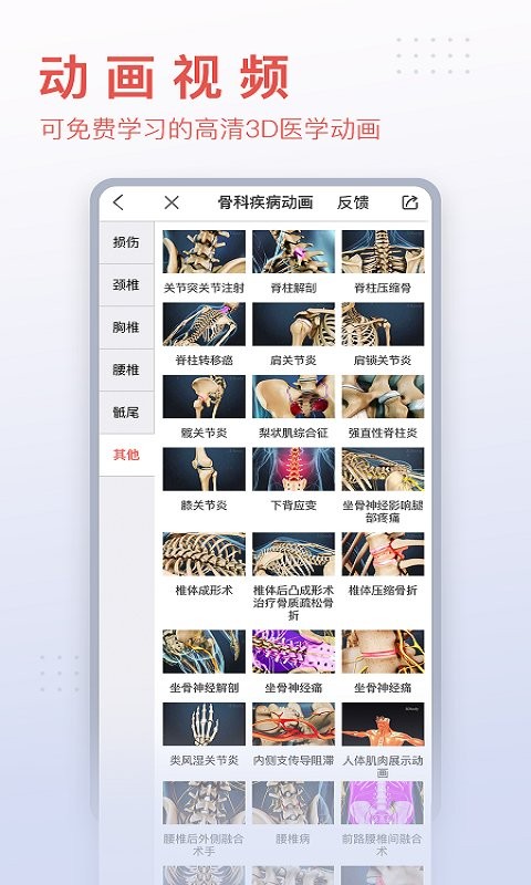 3dbody解剖app免费版截图4