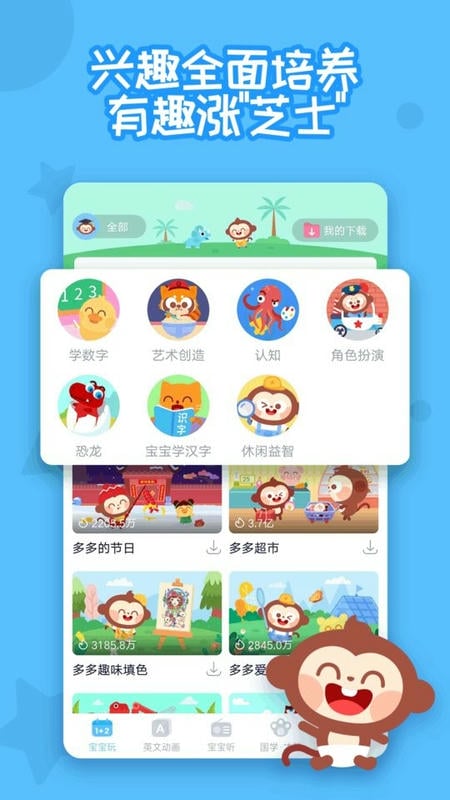 多多早教儿童乐园截图1