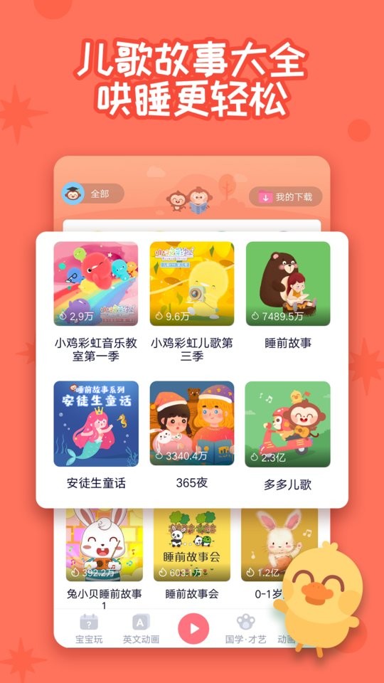 多多早教儿童乐园截图2