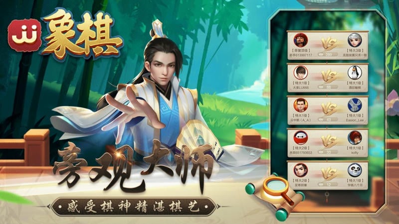 JJ象棋官方正版截图1